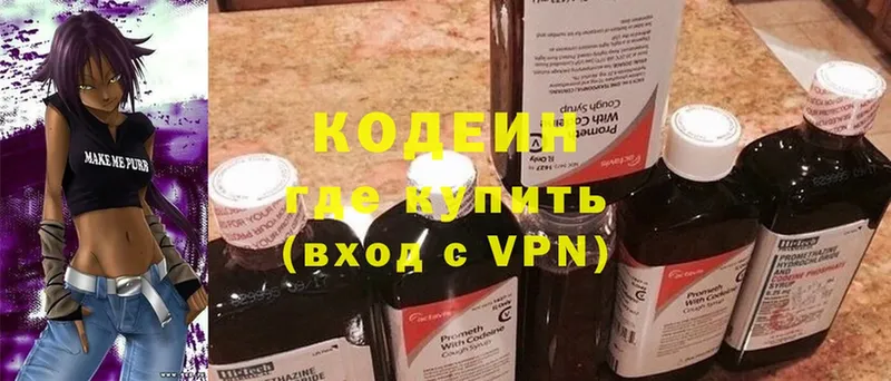 хочу наркоту  Красный Холм  Кодеин Purple Drank 